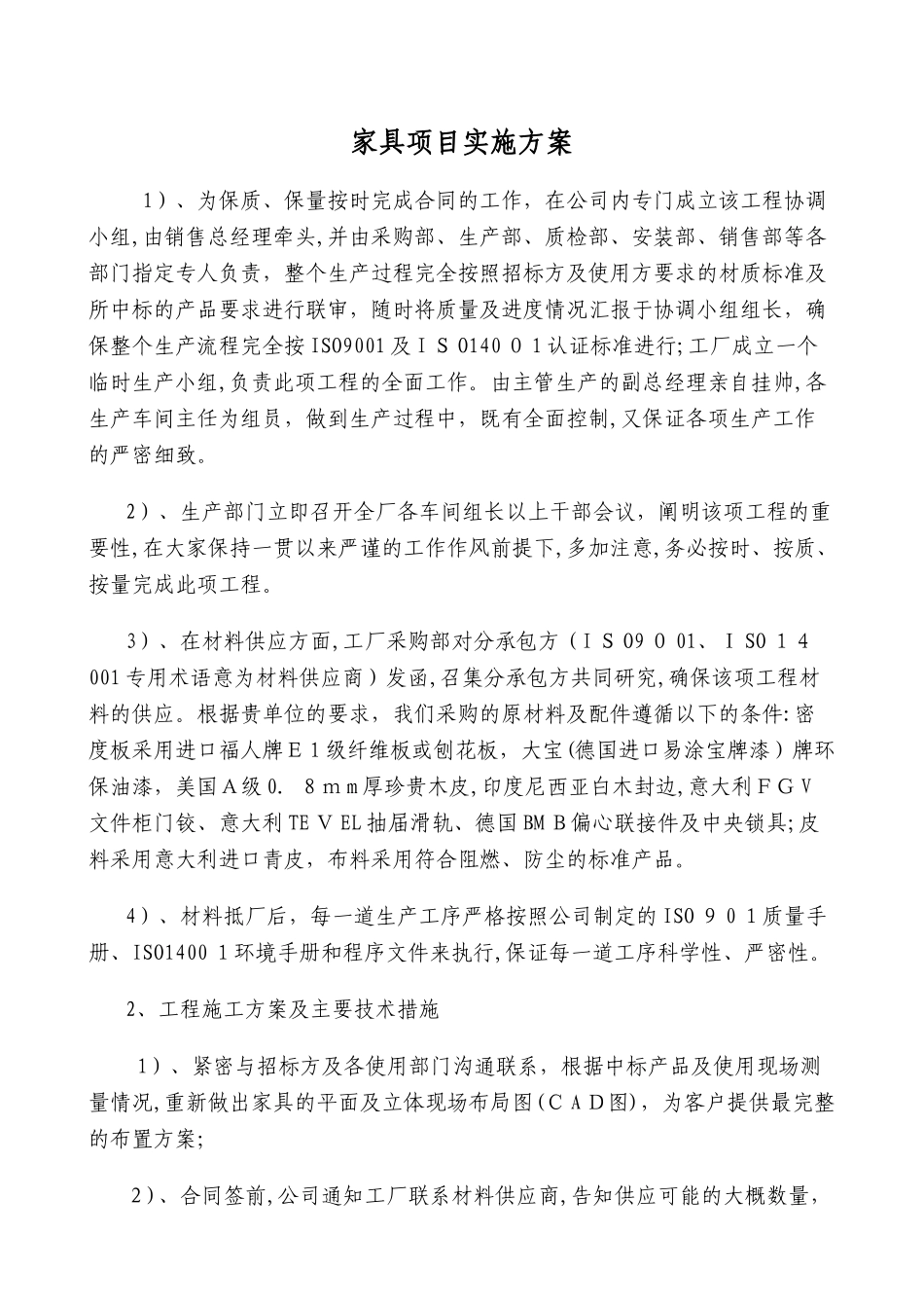 2024年家具项目实施方案_第1页