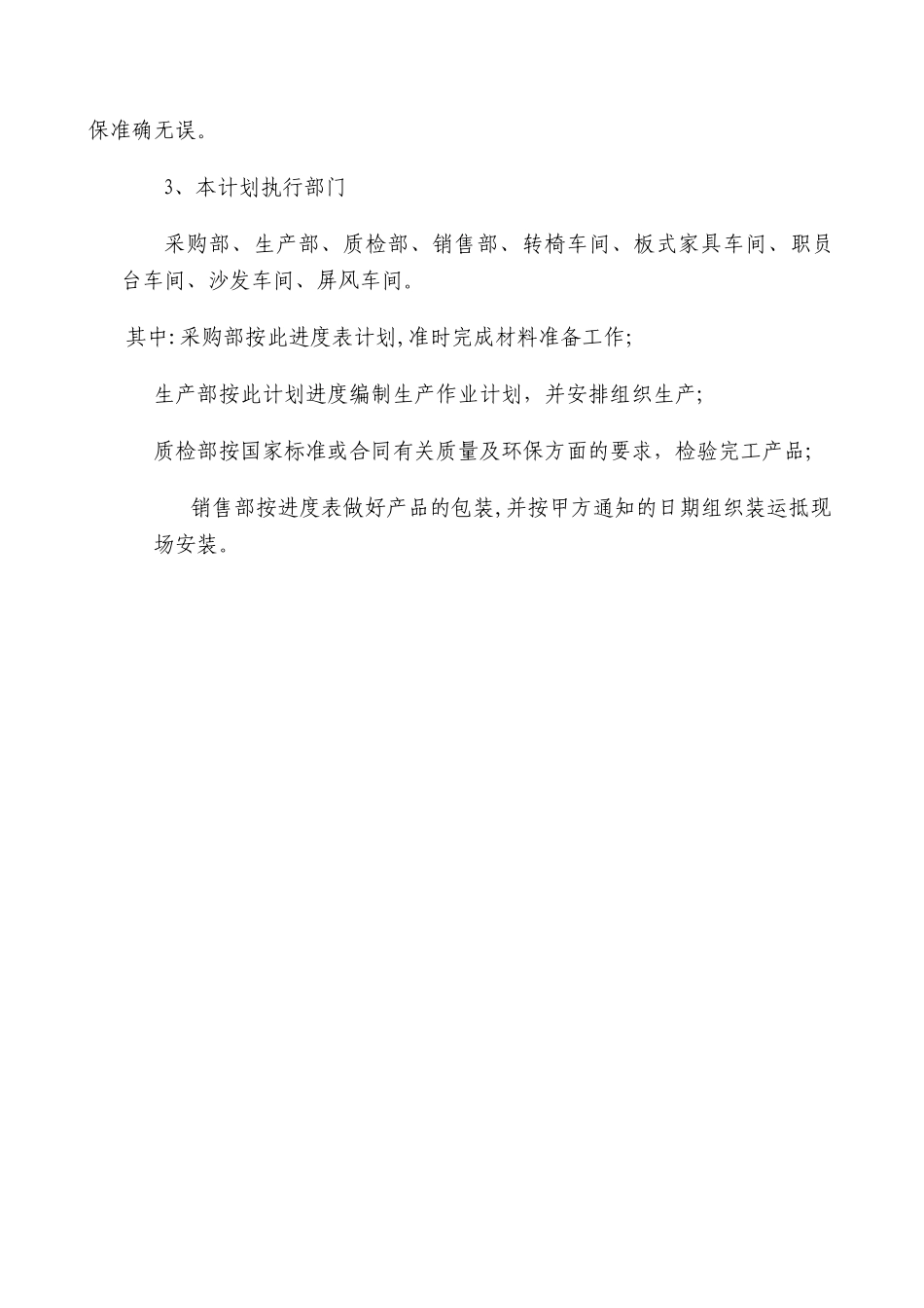 2024年家具项目实施方案_第3页