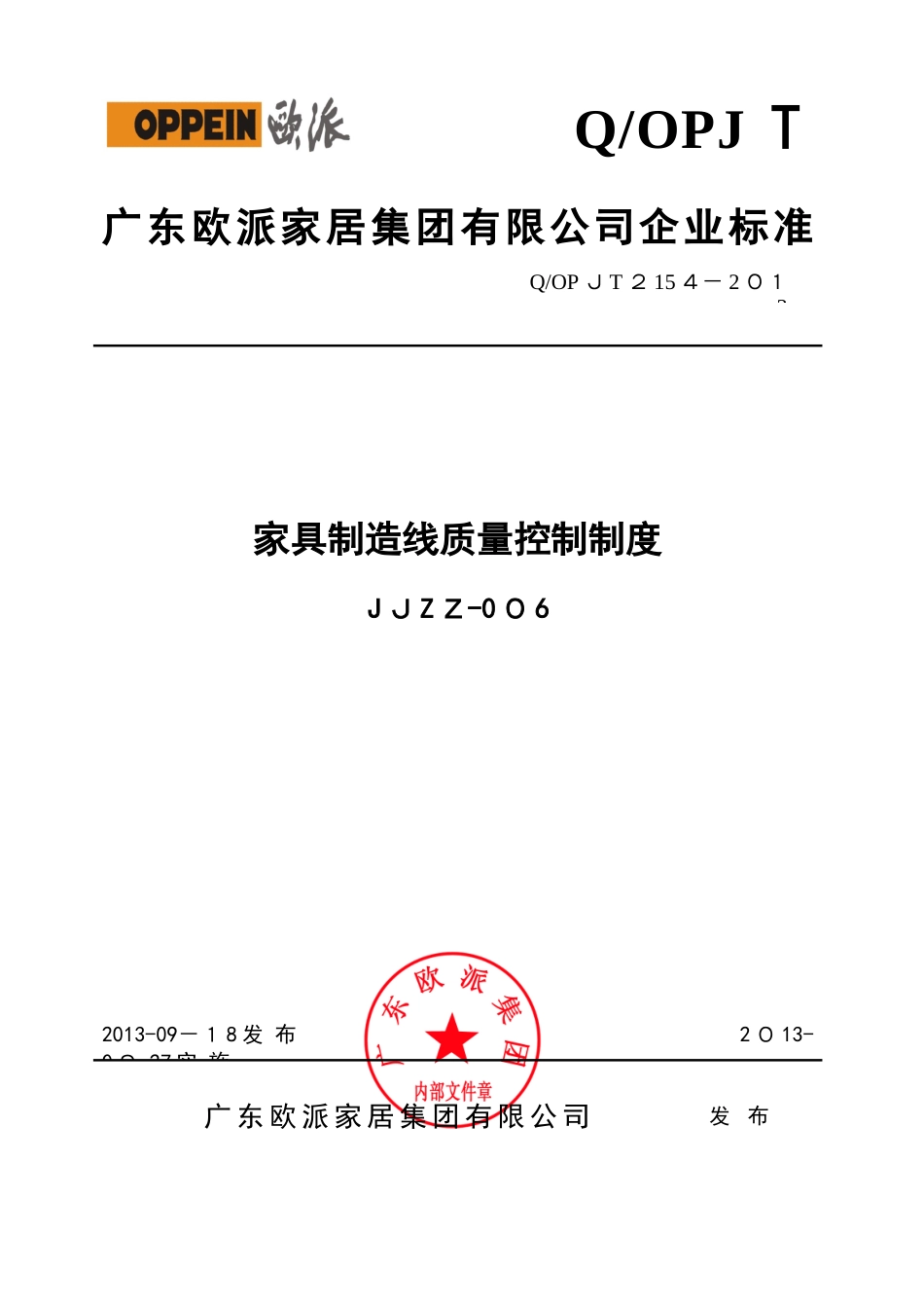 2024年家具制造线质量控制制度_第1页
