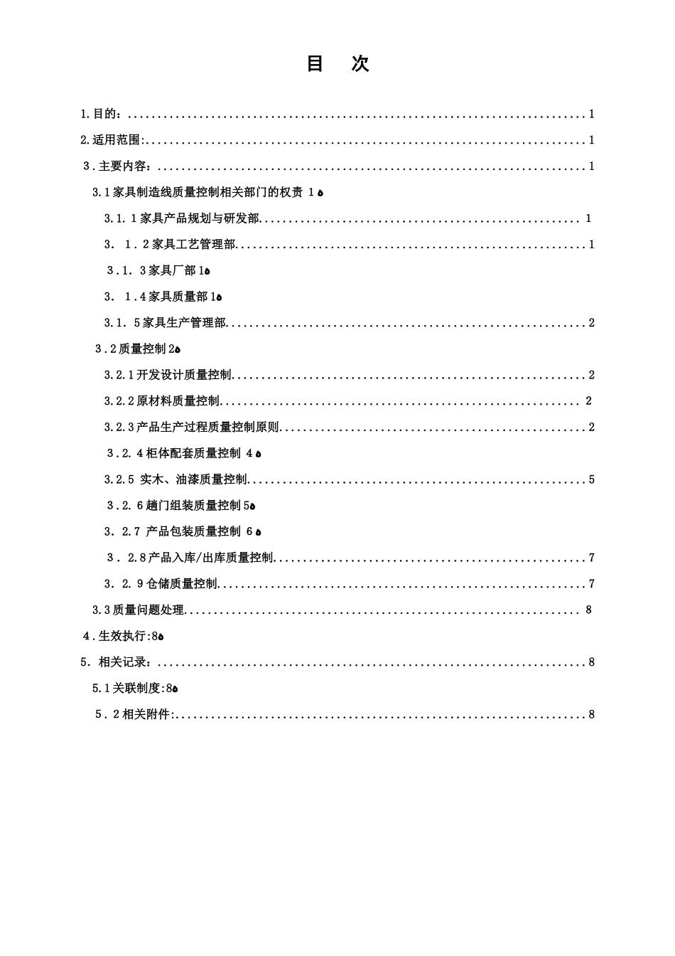 2024年家具制造线质量控制制度_第3页