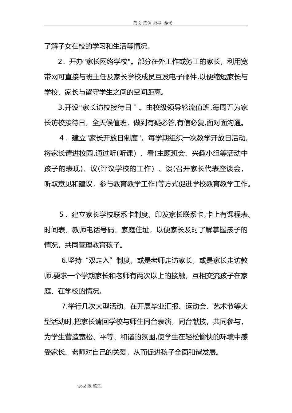 2024年家庭教育的实施计划方案_第2页
