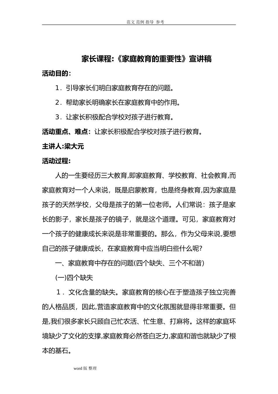 2024年家庭教育的实施计划方案_第3页