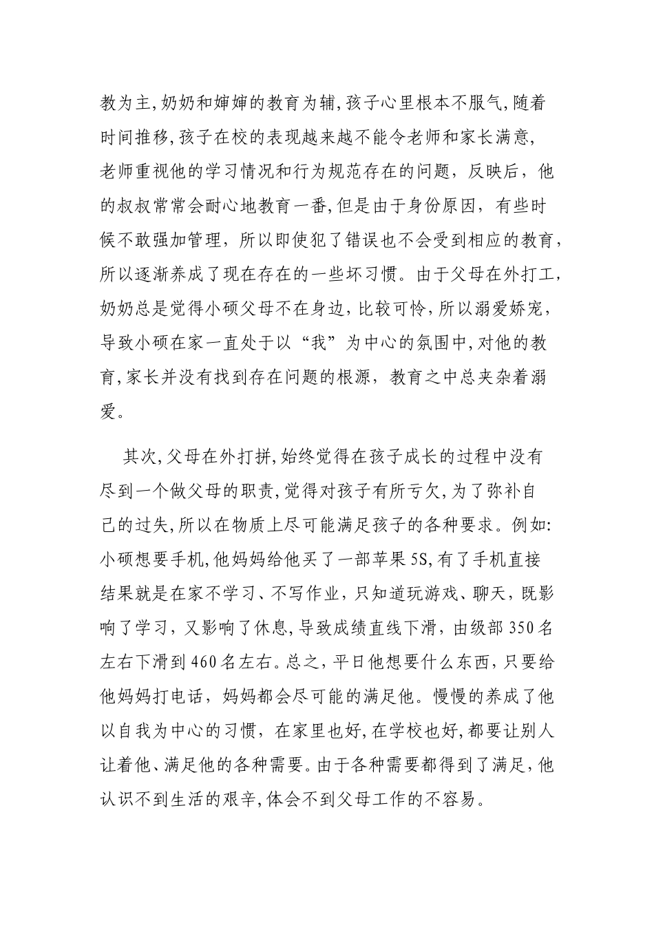 2024年家庭教育典型案例_第2页