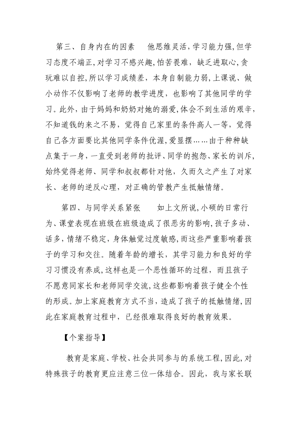 2024年家庭教育典型案例_第3页