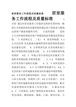 2024年家政服务公司服务规范