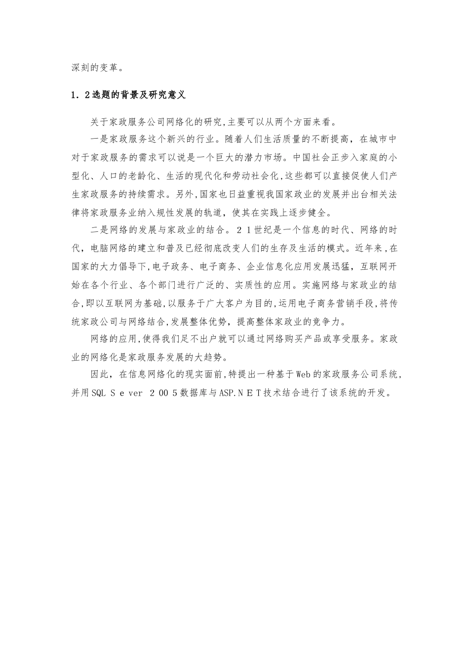 2024年家政服务管理系统设计方案_第2页