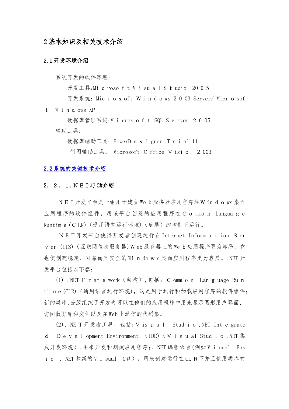 2024年家政服务管理系统设计方案_第3页