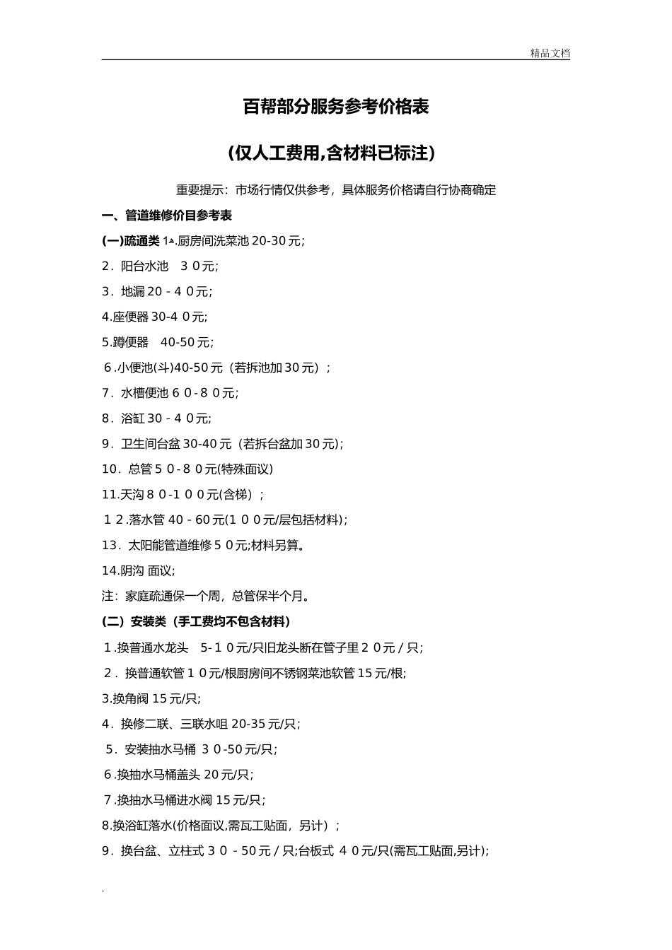 2024年家政服务价格表_第1页