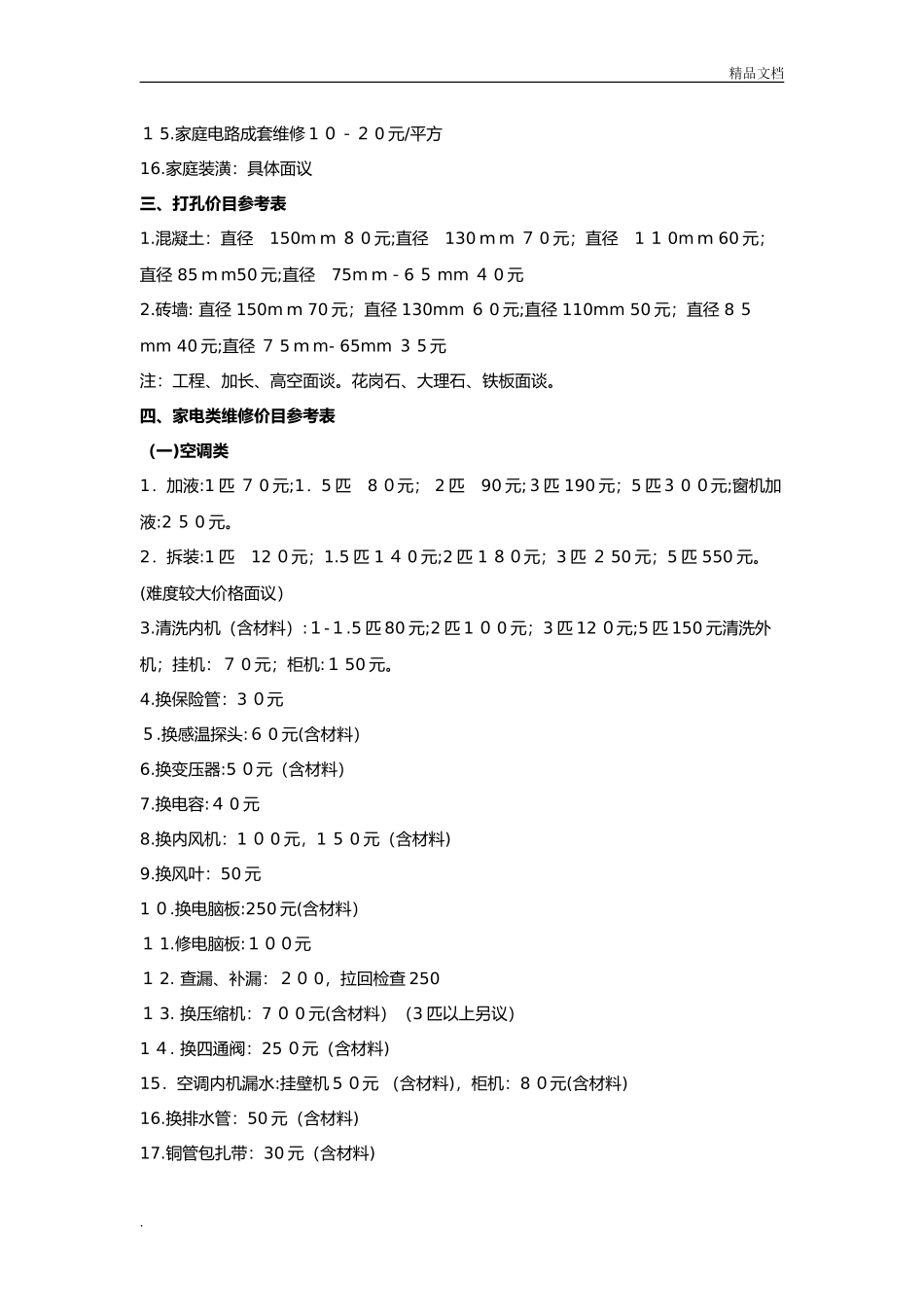 2024年家政服务价格表_第3页