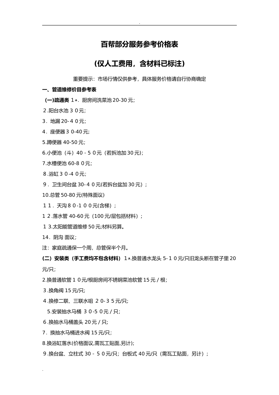 2024年家政服务价格表完整版_第1页