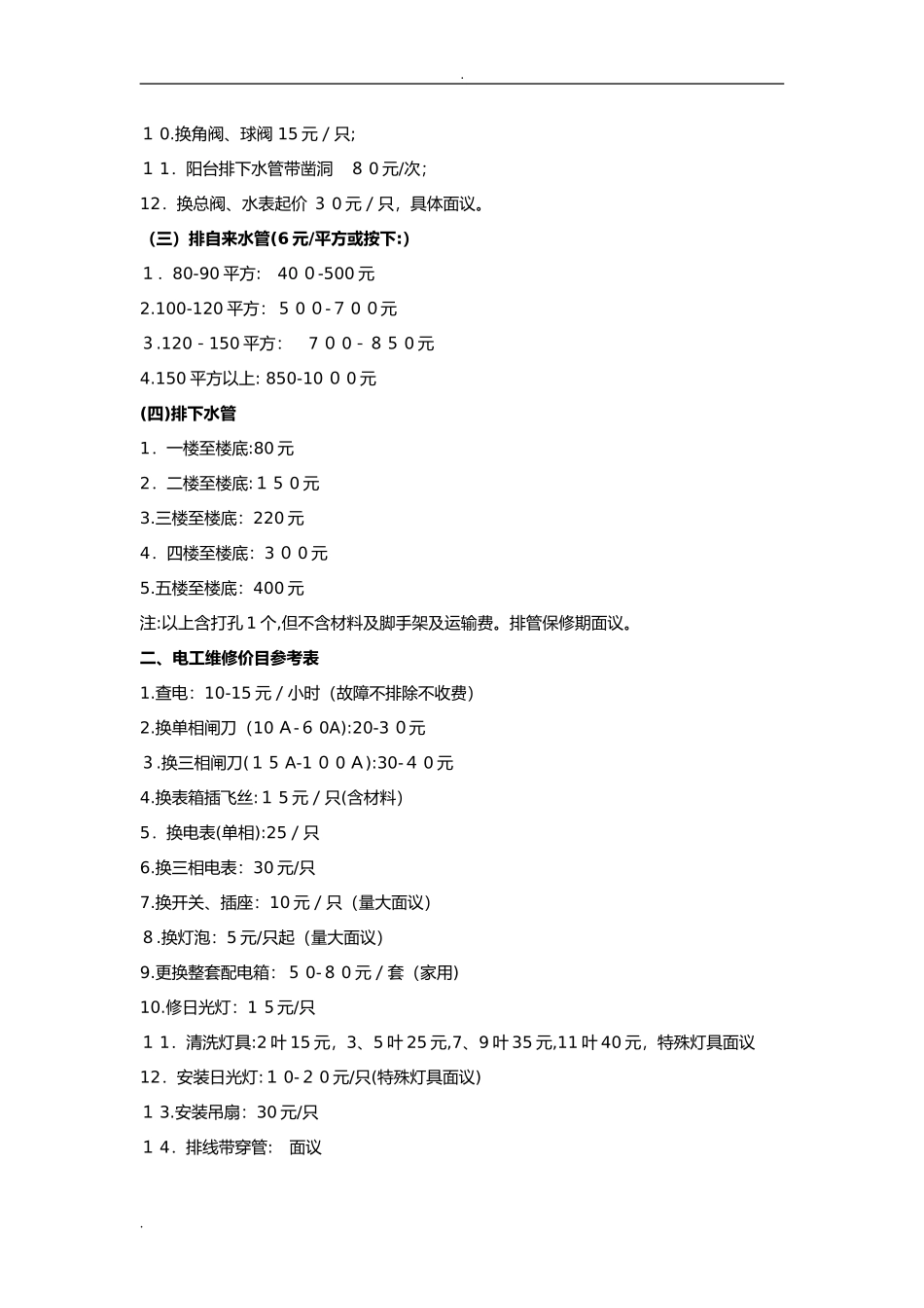 2024年家政服务价格表完整版_第2页