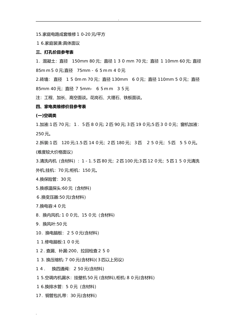 2024年家政服务价格表完整版_第3页
