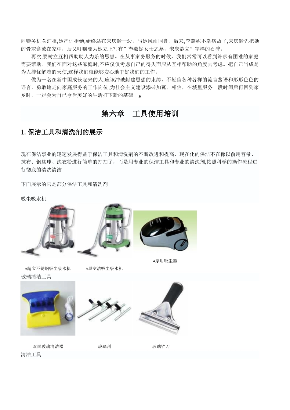 2024年家政服务培训教程资料_第3页