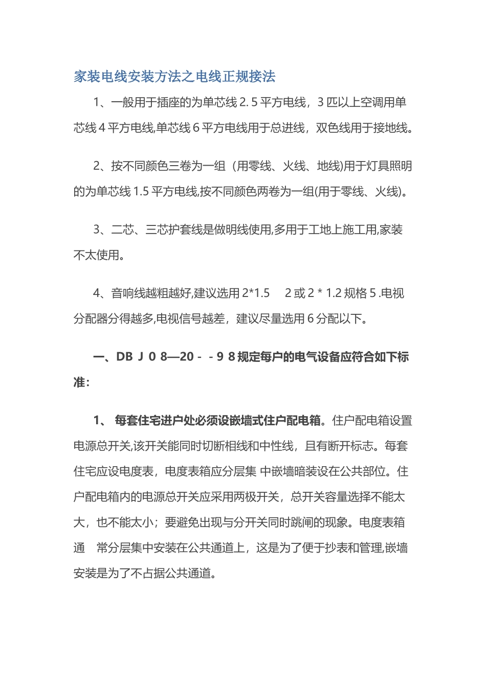 2024年家装电线安装方法之电线正规接法_第1页