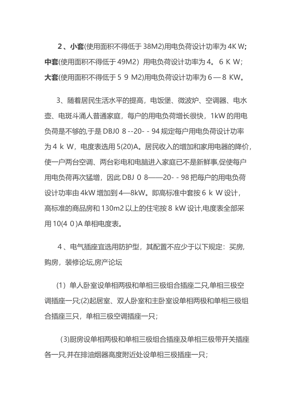 2024年家装电线安装方法之电线正规接法_第2页