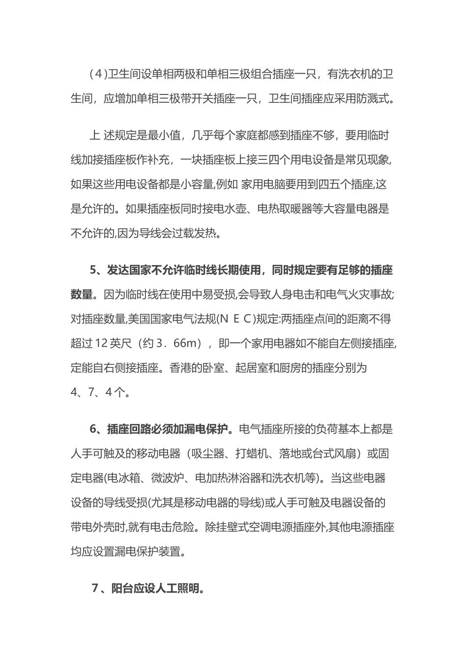 2024年家装电线安装方法之电线正规接法_第3页