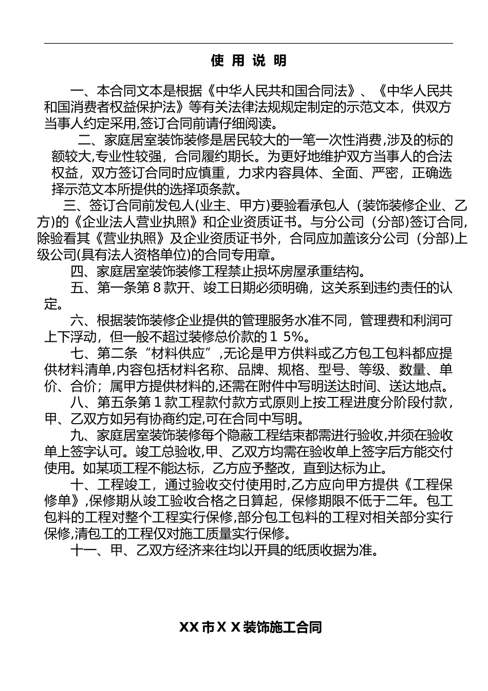 2024年家装合同范本确定_第2页