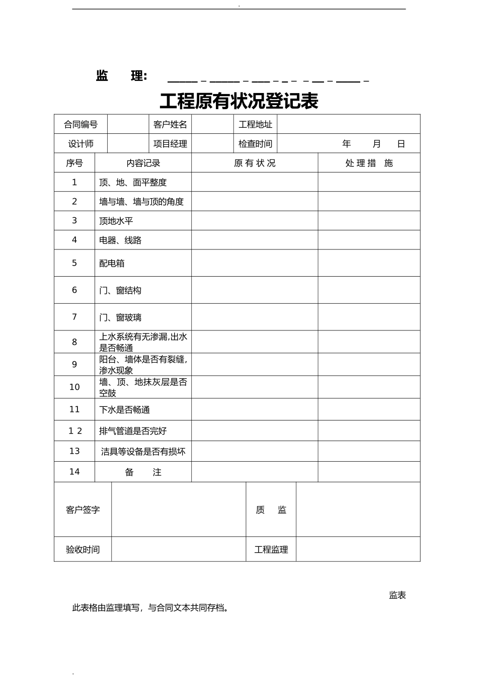 2024年家装施工验收单_第2页