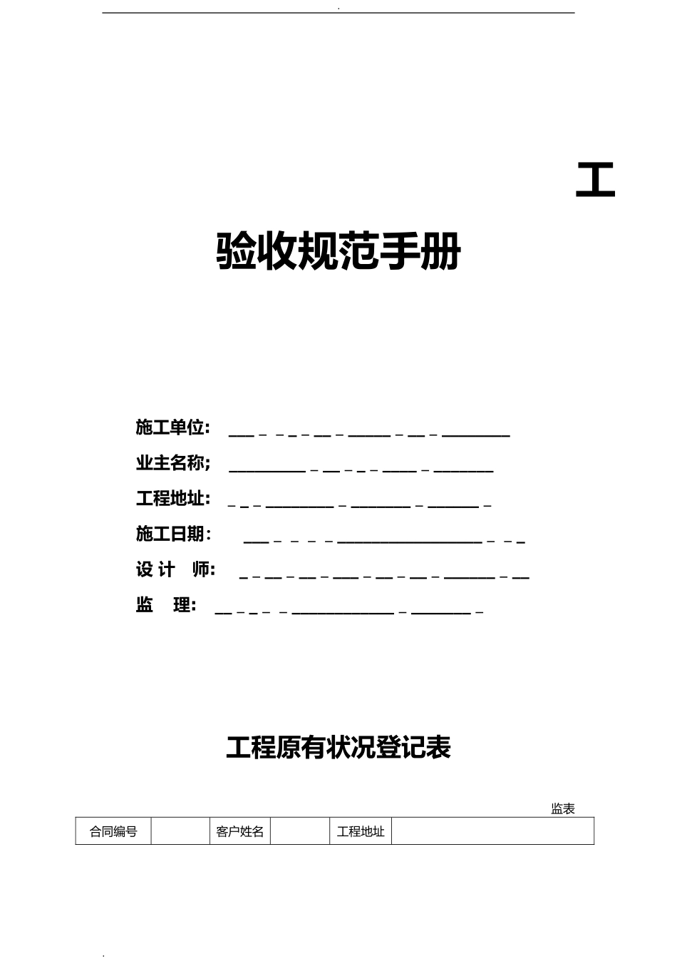 2024年家装施工验收单表_第1页