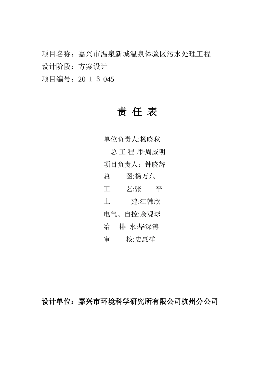 2024年嘉兴温泉项目污水设计方案250t_第2页