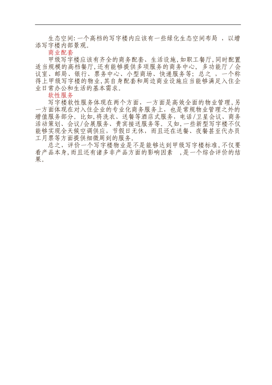 2024年甲级写字楼标准_第3页