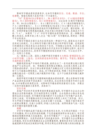 2024年甲级写字楼标准