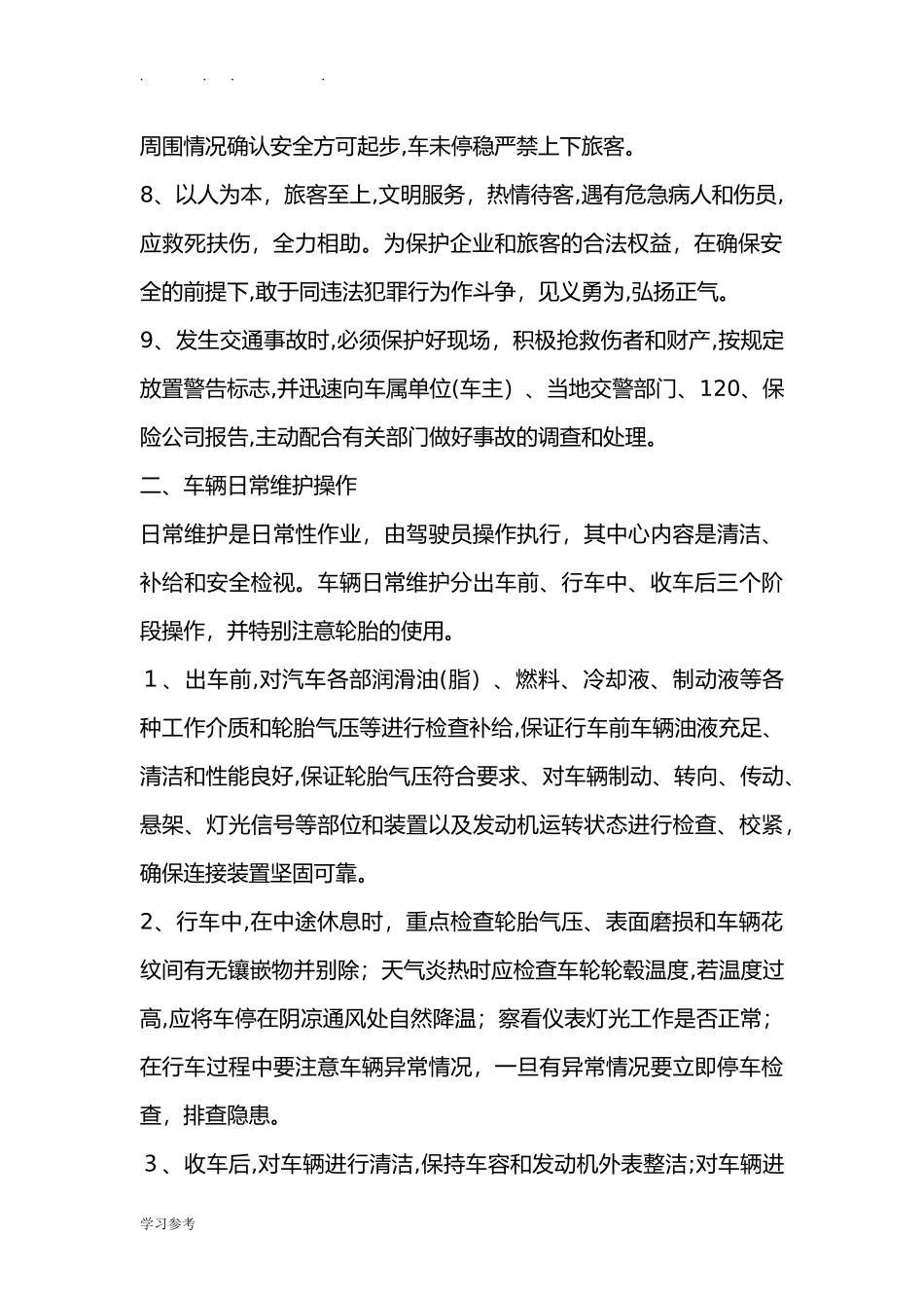 2024年驾驶员安全驾驶和操作规程完整_第2页