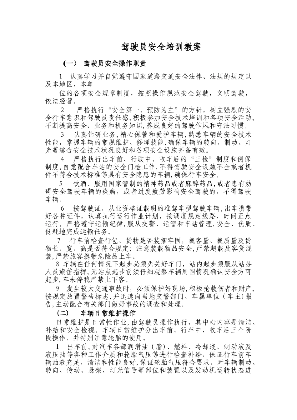 2024年驾驶员安全培训教案_第1页