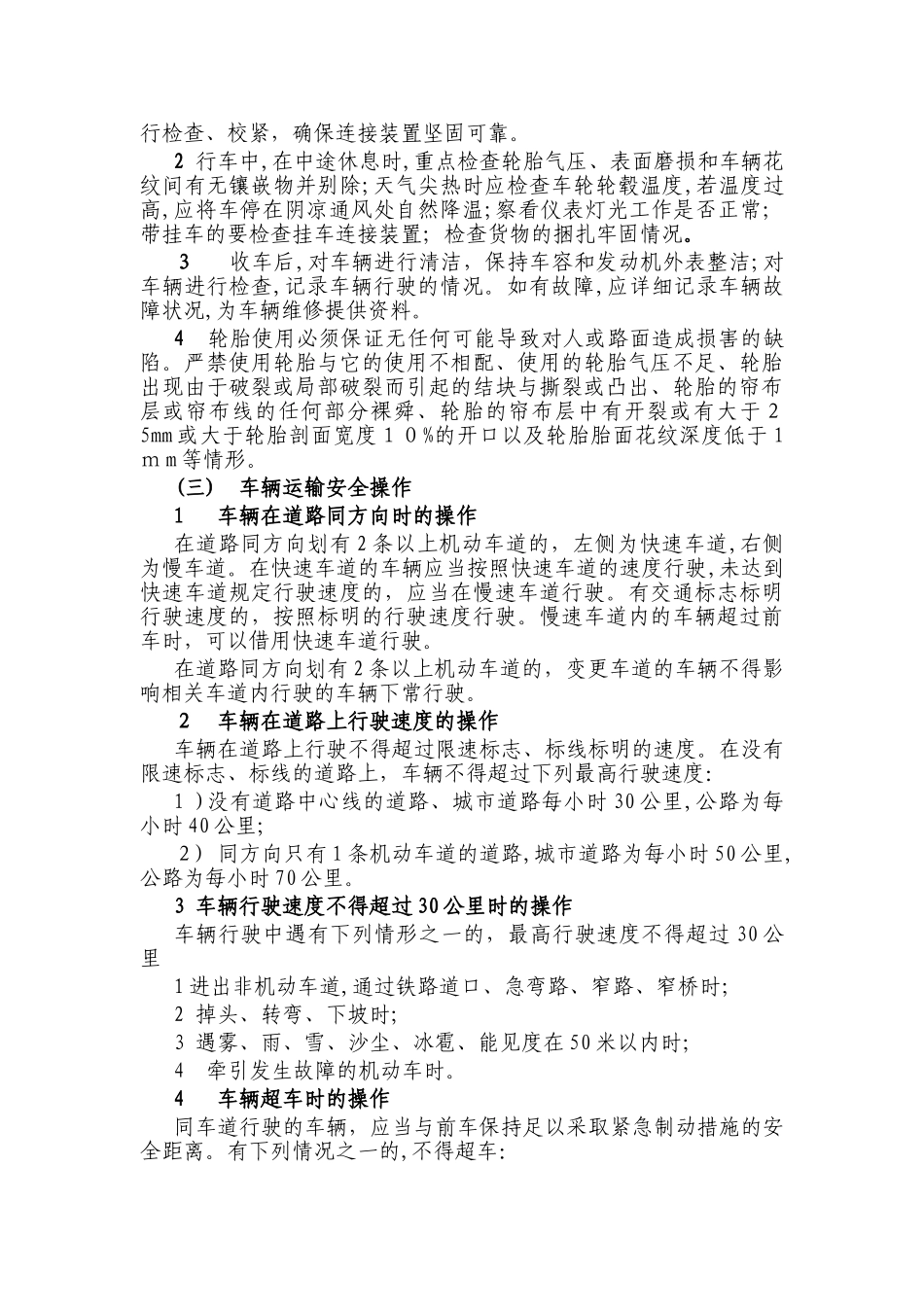 2024年驾驶员安全培训教案_第2页