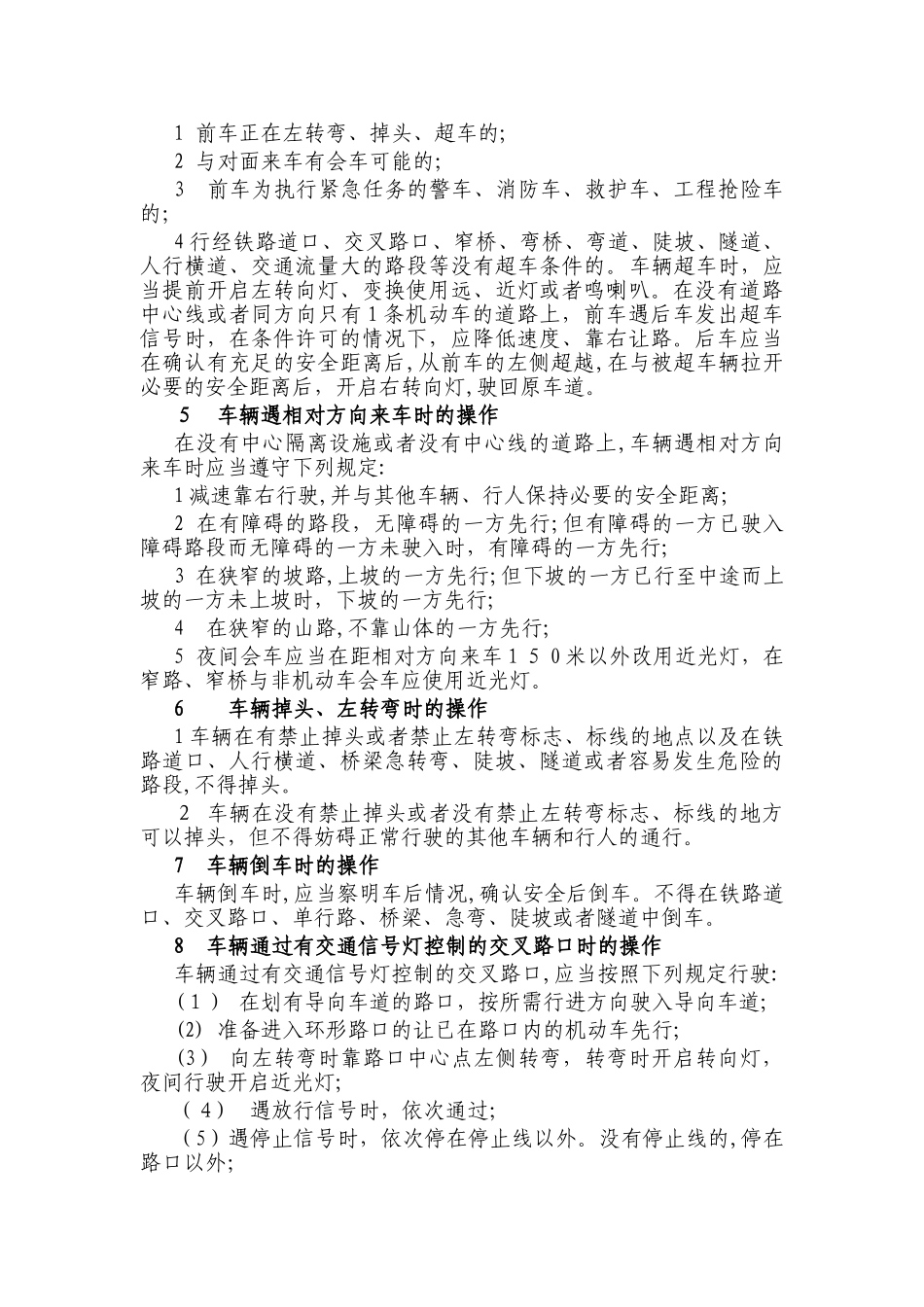 2024年驾驶员安全培训教案_第3页