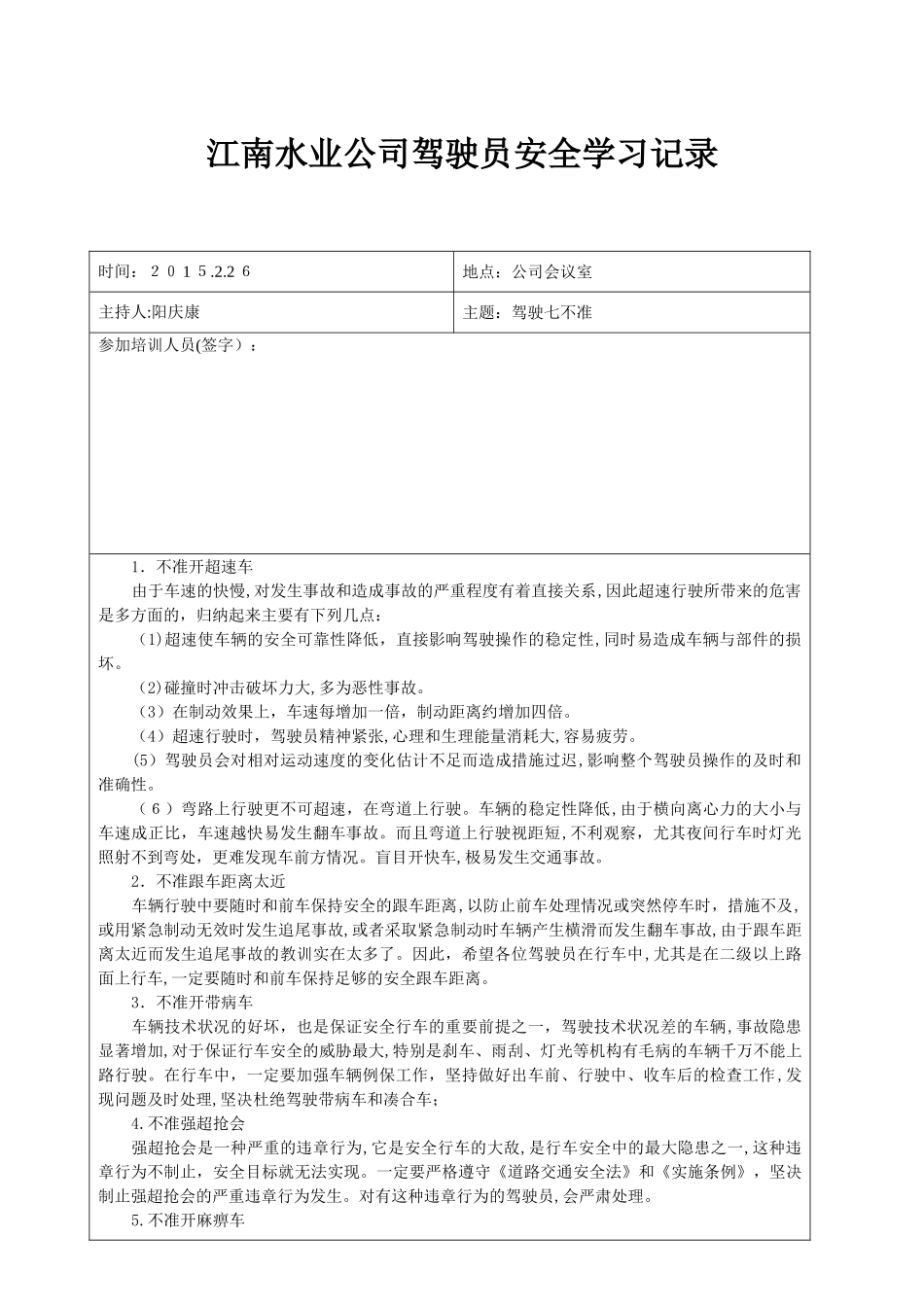 2024年驾驶员安全学习记录_第3页