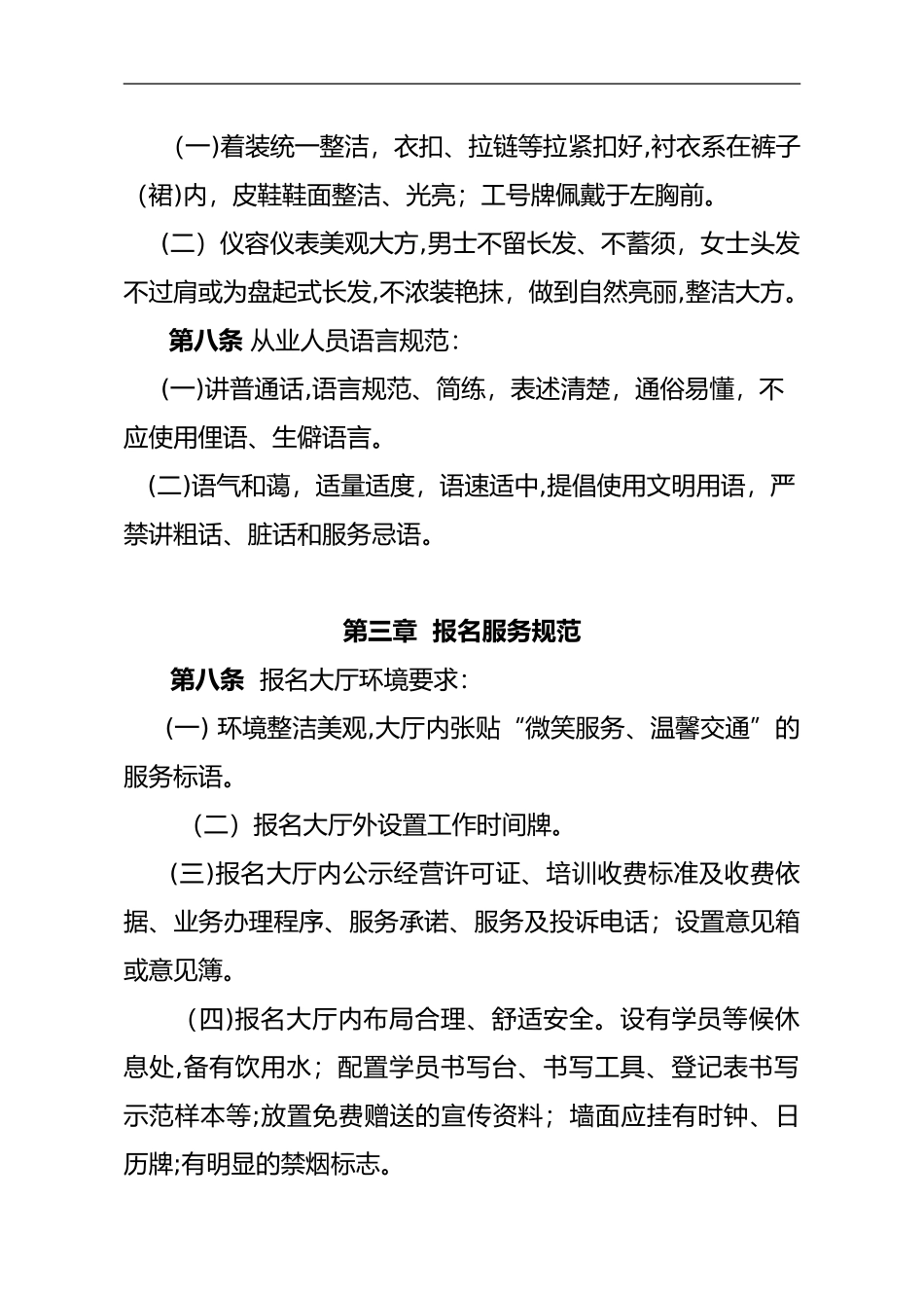 2024年驾校服务规范方案_第3页