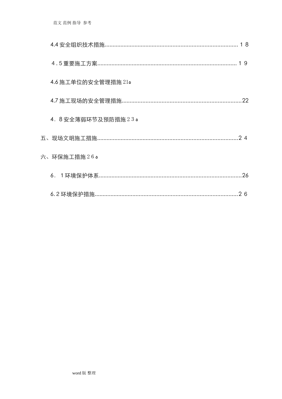 2024年架空电力线路工程施工方案_第2页