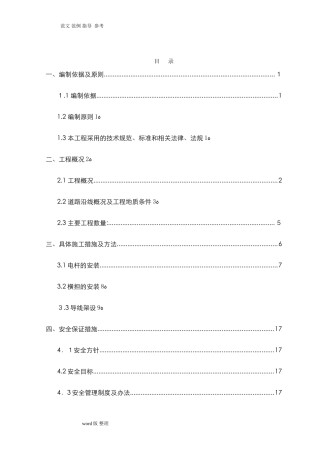 2024年架空电力线路工程施工方案