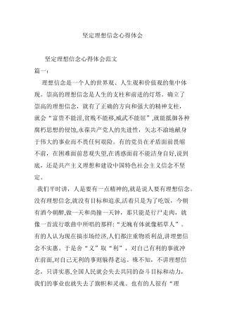 2024年坚定理想信念心得体会