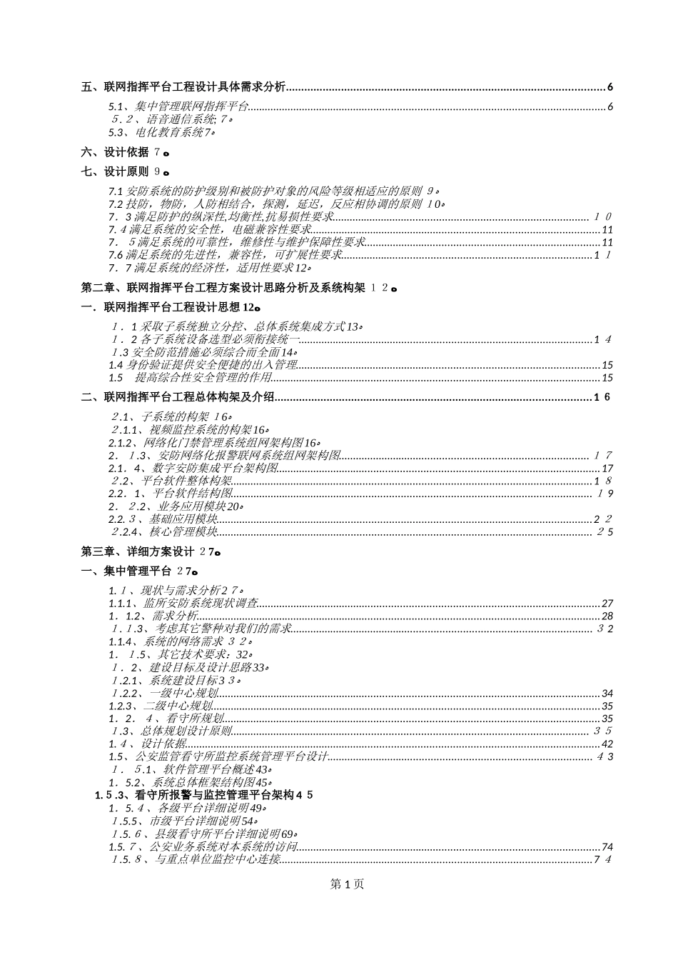 2024年监管中心指挥系统工程设计方案_第2页