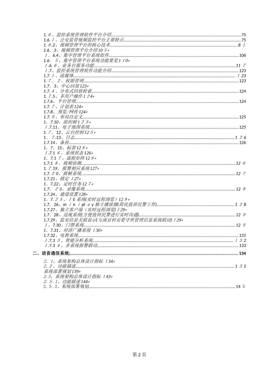 2024年监管中心指挥系统工程设计方案_第3页