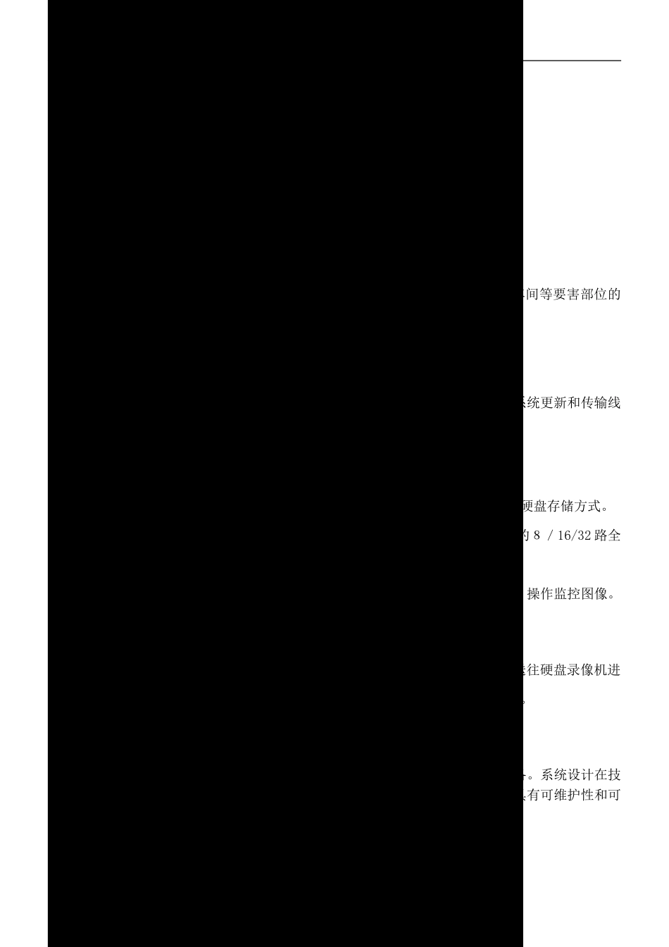 2024年监控报价 综合方案_第3页