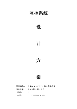 2024年监控报价 综合方案