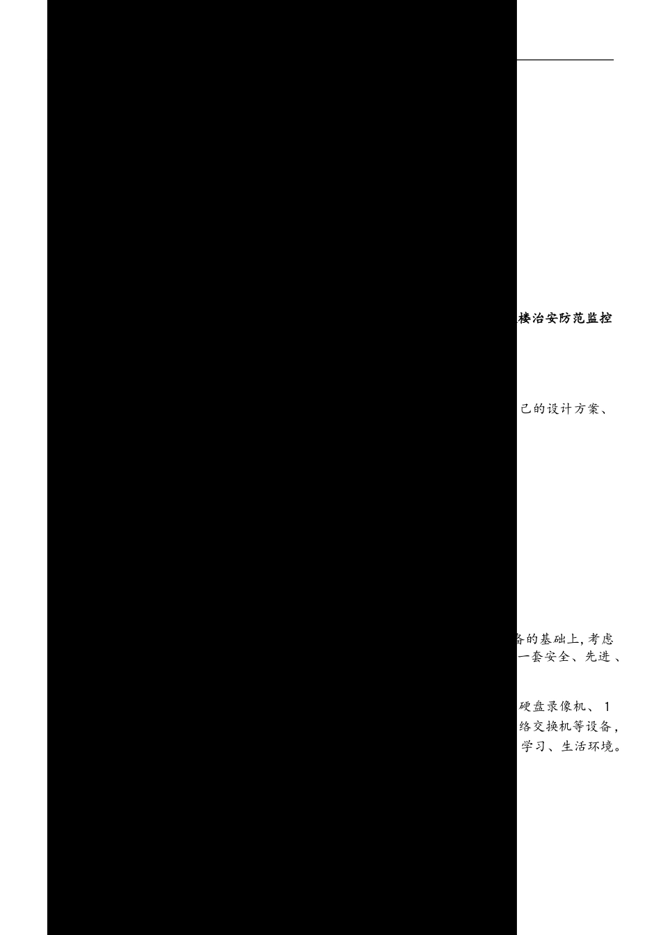 2024年监控报价方案设计_第2页