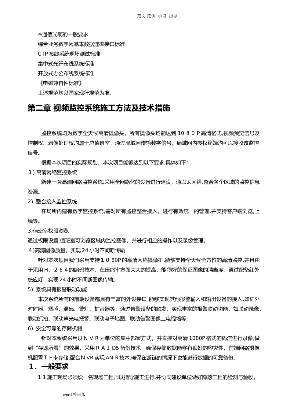 2024年监控工程施工方案设计_第2页