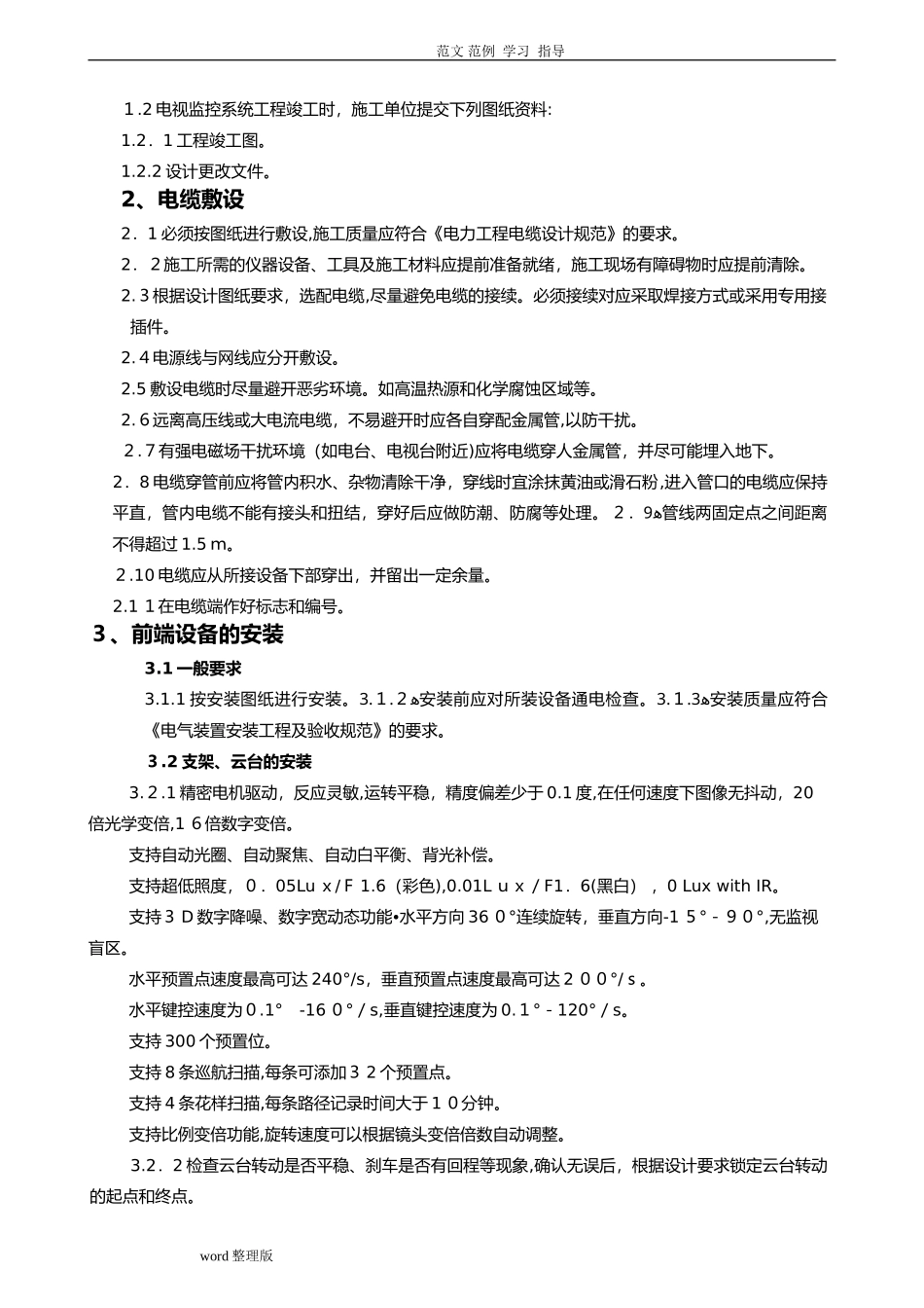 2024年监控工程施工方案设计_第3页