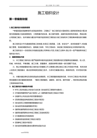 2024年监控工程施工方案设计