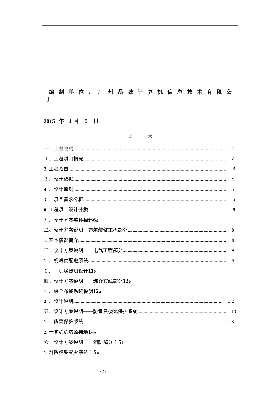 2024年监控机房设计方案_第2页