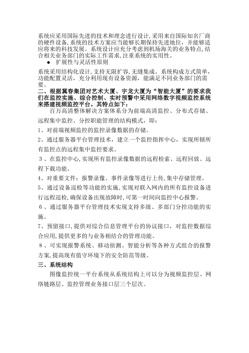 2024年监控技术综合方案_第2页