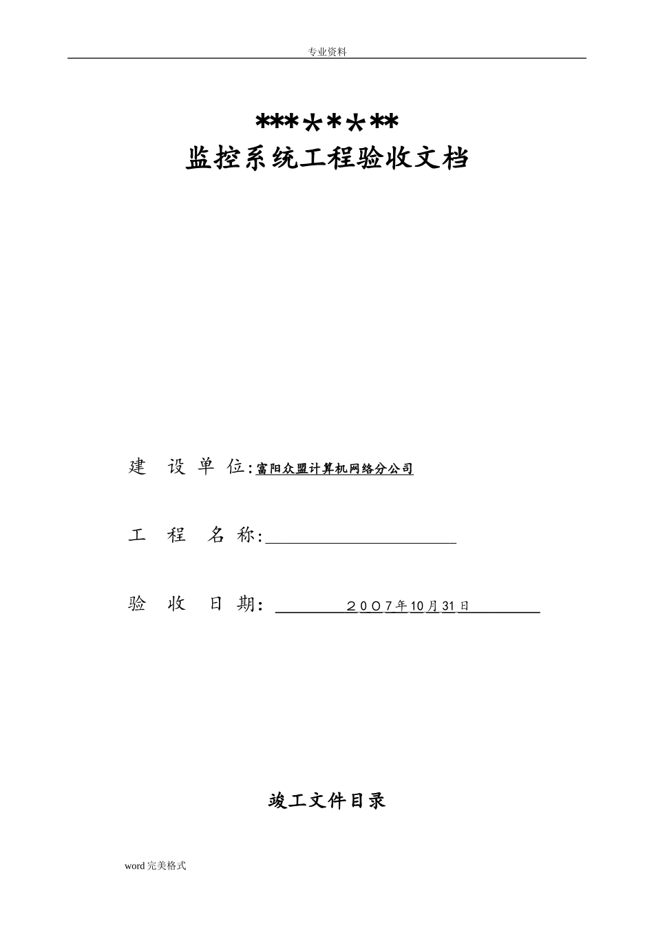2024年监控监控验收报告文本_第1页