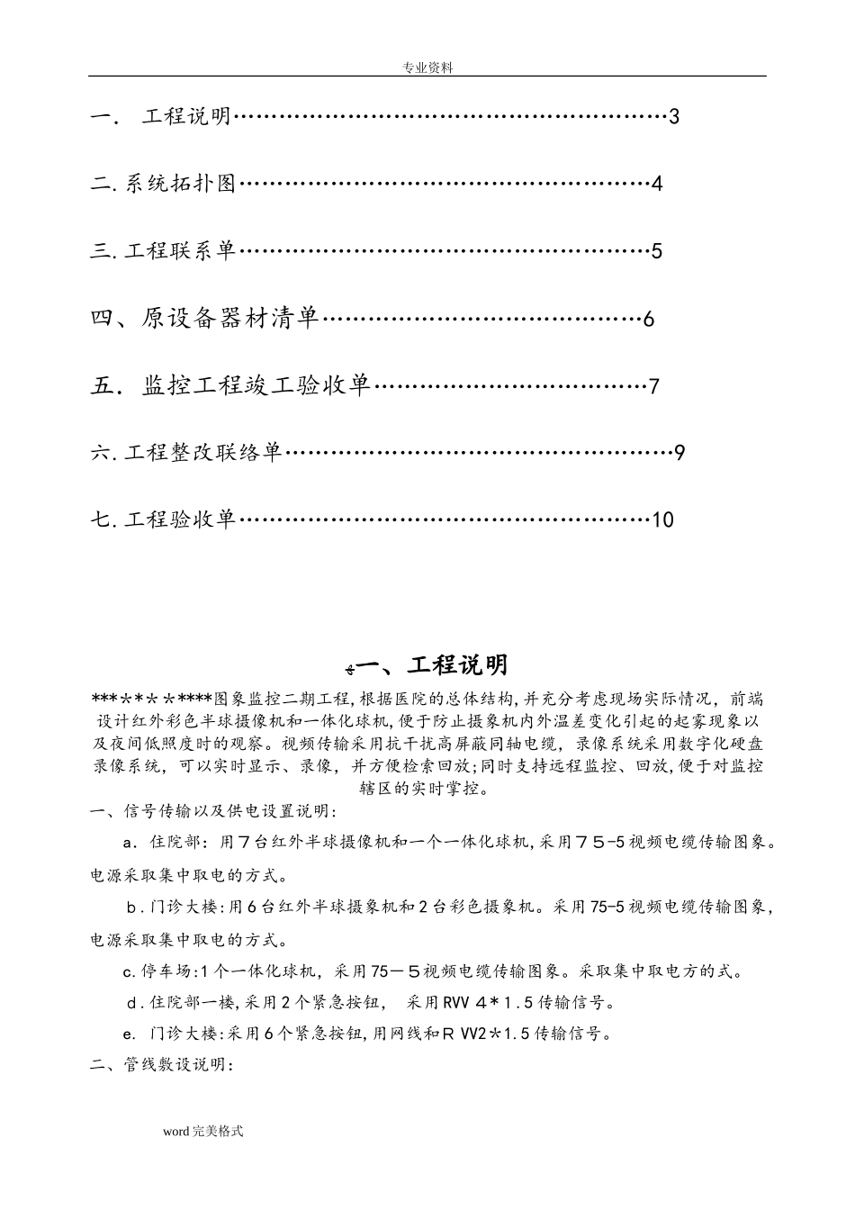 2024年监控监控验收报告文本_第2页
