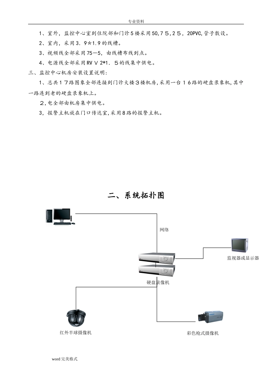 2024年监控监控验收报告文本_第3页