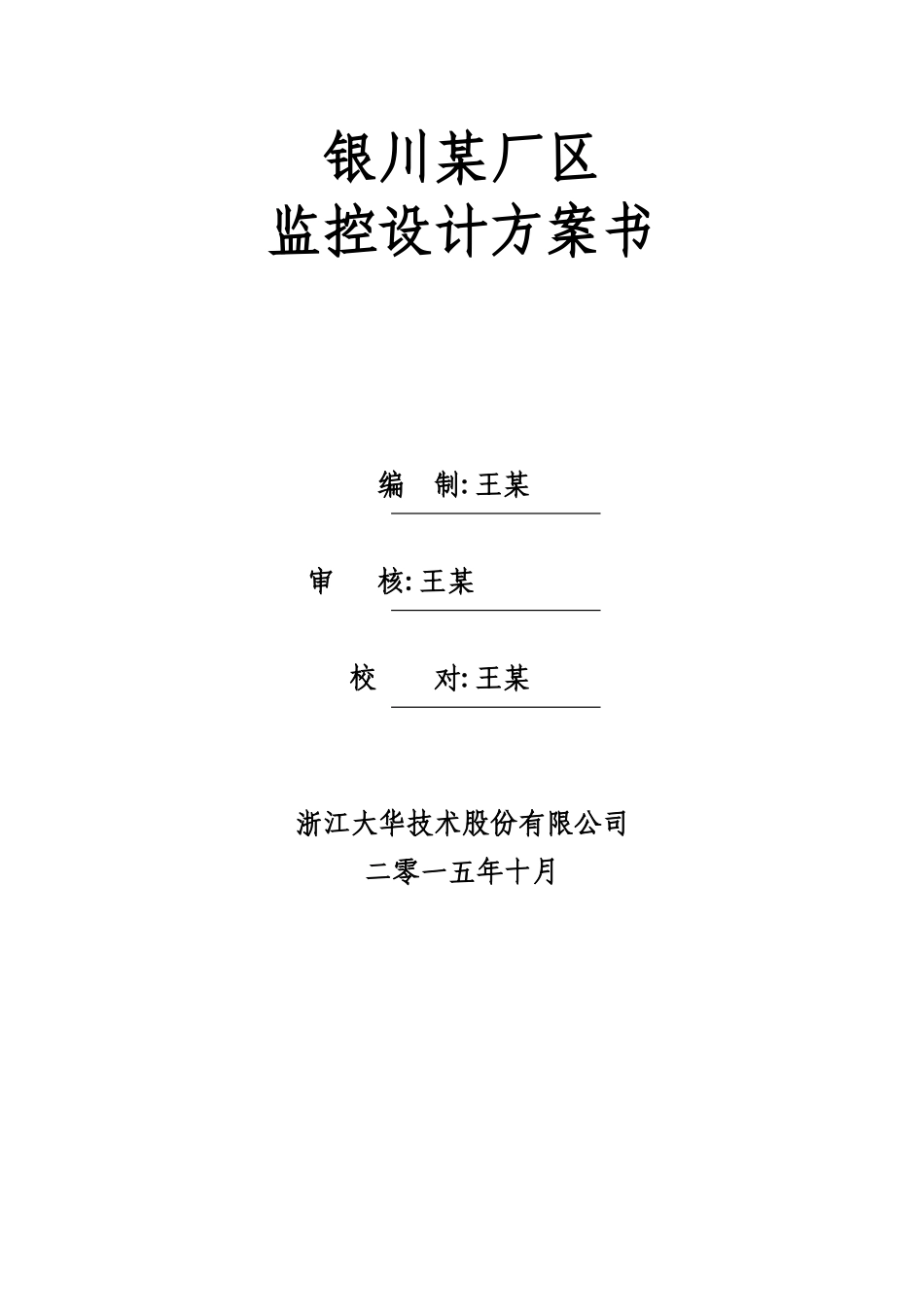 2024年监控设计方案书_第3页