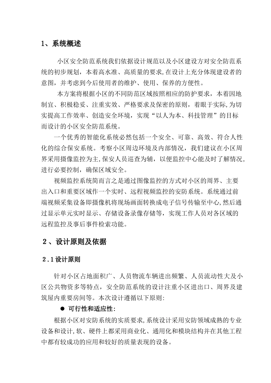 2024年监控设计综合方案_第2页